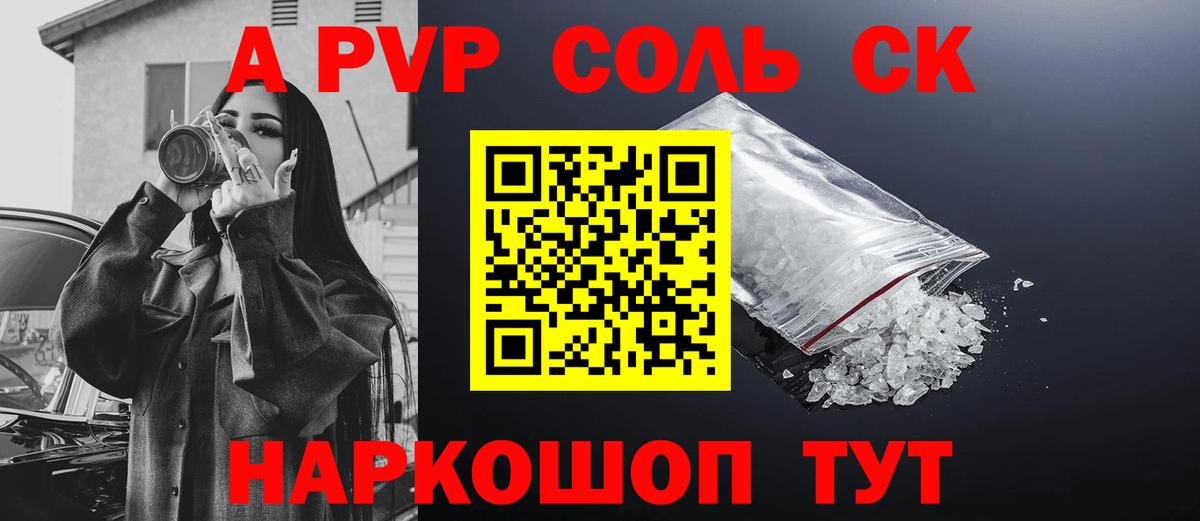 наркотики  Альфа ПВП СК  Вход с VPN  А ПВП Соль  A PVP  Alfa_PVP СК  Гуково 