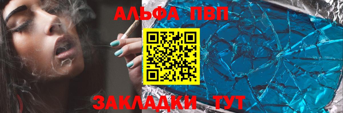 Альфа ПВП VHQ Гуково
