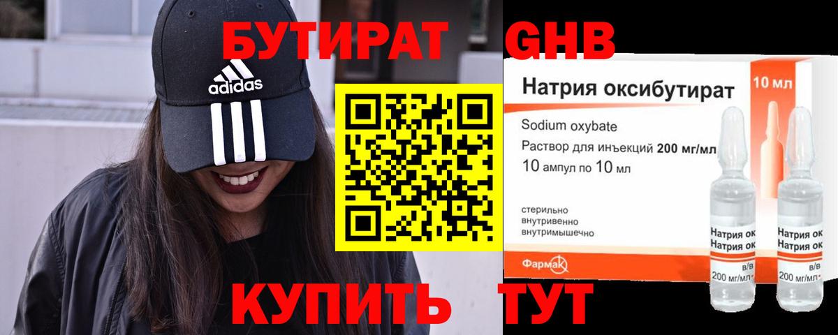 Гуково  БУТИРАТ 1.4BDO  Вход с VPN 