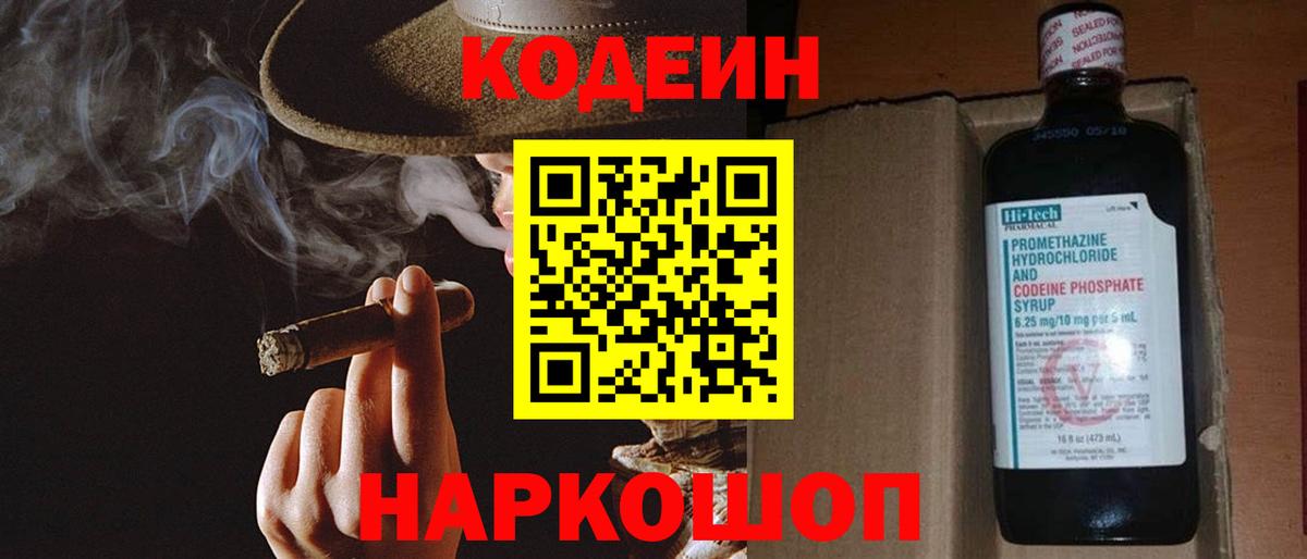 Кодеиновый сироп Lean напиток Lean (лин)  Codein Purple Drank  Гуково  Вход с VPN 