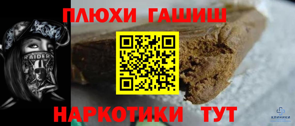Гуково  ГАШ 40% ТГК  ГАШИШ  Вход с VPN 