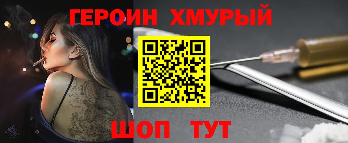 ГЕРОИН белый Гуково