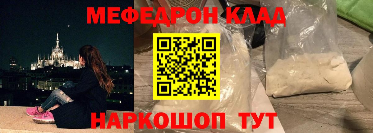 Меф мяу мяу мука Гуково