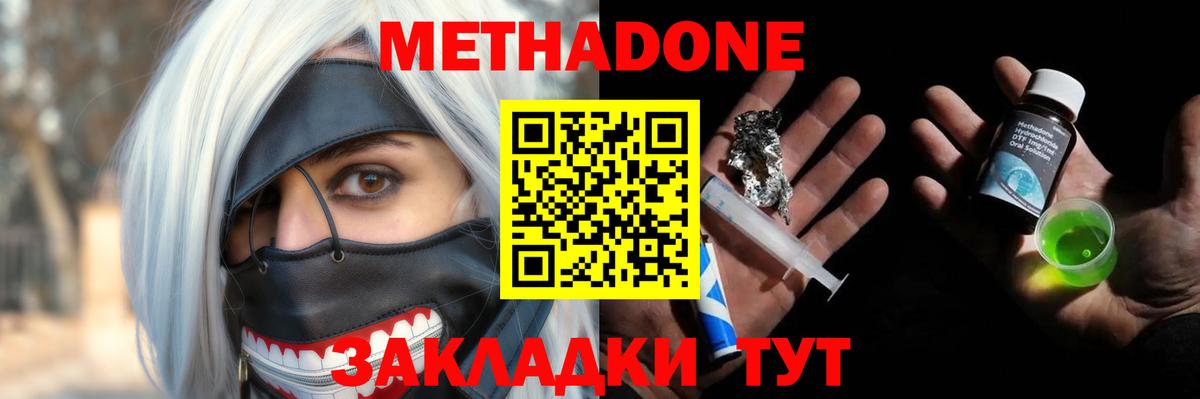 Метадон methadone  Вход с VPN  МЕТАДОН methadone  Гуково 