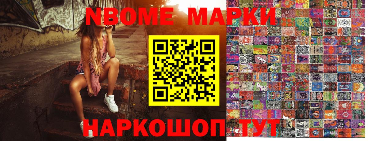 Марки N-bome 1500мкг Гуково